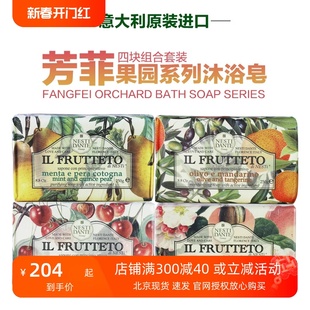 意大利进口内斯蒂丹特香皂，芳菲果园系列组合4块套装250g沐浴香皂