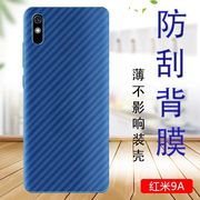 红米9A手机软模防滑抗指纹后盖薄膜Redmi 9a碳纤维软贴纸小米红米九A非钢化玻璃膜半透明防刮花模磨砂保护膜