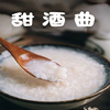 安琪甜酒曲自制米酒甜味型小包装米，酒曲酵母家用糯米发酵传统农家