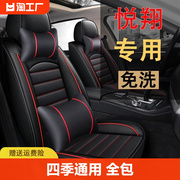 适用于老款长安悦翔v3v5v7全包汽车，坐垫套四季通用专用皮车座套