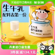 认养一头牛生牛乳粉全家儿童青少年益生菌高钙牛奶粉300g*1袋