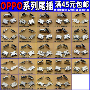 OPPO R9/R9plus R3 R5 R7 X909 X907 R805  R815T R3 尾插 充电口