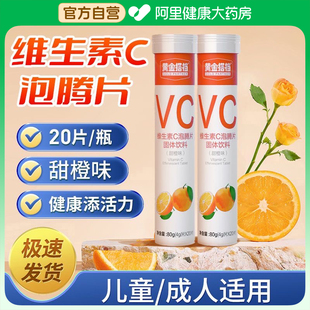 黄金搭档维生素C泡腾片成人儿童维C泡片多维他命VC