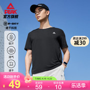 匹克速干T丨短袖T恤男夏季体恤吸湿透气训练服跑步圆领健身上衣男