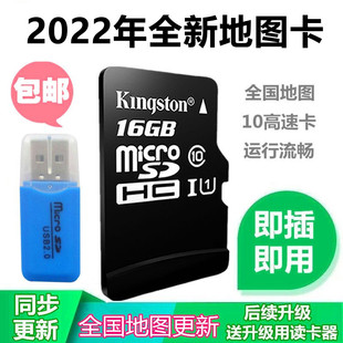 插卡即用2023最新版16g凯立德，gps导航卡汽车载地图升级sd卡tf