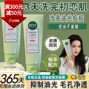 相宜本草控油祛痘洁面膏洗面奶清爽去油深层清洁女男士专用正品