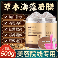 草本海藻面膜粉小颗粒