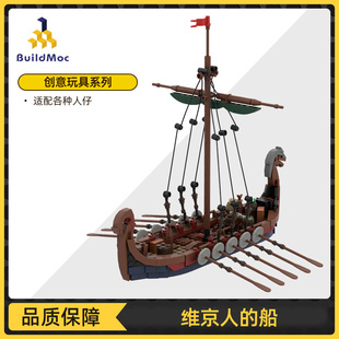 BuildMOC维京人海盗船模型中国拼插人仔积木益智拼装玩具摆件