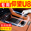 比亚迪仰望U8改装配件屏幕钢化膜汽车内饰膜保护膜中控膜装饰专用