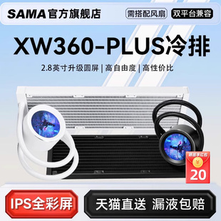 先马xw360-plus一体式水冷cpu散热器，argb风扇2.8圆屏多平台扣具