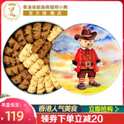 香港珍妮聪明小熊饼干咖啡，奶油小花曲奇双味320g进口零食品伴手礼