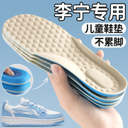 李宁儿童篮球鞋鞋垫男女宝宝小孩，专用运动减震透气吸汗防臭可裁剪