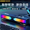 Somic/硕美科 S10电脑音响台式蓝牙桌面音箱usb有线电竞游戏长条