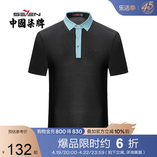 丝光棉柒牌男装短袖，短袖polo夏季上衣商务，休闲青年t恤衫