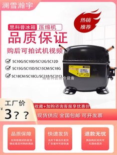 SC10G SC15D SC21CL丹佛斯思科普风幕柜冷藏柜翻新冰箱压缩机