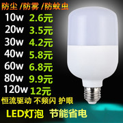 LED单灯超亮节能省电E27螺口大莱家用工厂防水防雾防虫大功率照明