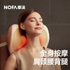 nofa颈椎按摩仪器腰部，背部斜方肌腰椎全身，肩颈多功能靠垫摩法fx3
