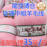 上海三利毛线手工编织毛衣，中粗开衫外套羊毛线围巾毛线团(毛线团)处理