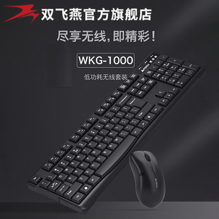 双飞燕无线键鼠套装WKG-1000台式笔记本电脑专用商务usb外接