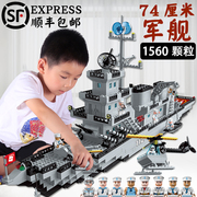 积木男孩子航空母舰拼装儿童益智力玩具巨大型7岁8-12岁礼物