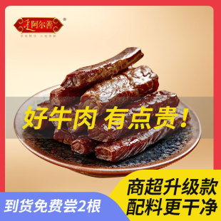 阿尔善牛肉干正宗内蒙古风干手撕原味香辣味216g真空小包装零食