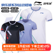 2023真李宁羽毛球，服比赛服男女款速干短袖，t恤运动上衣aayt587