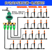 花园微喷自动浇花滴灌定时器，草坪雾化浇水器菜园，喷洒喷头水管系统