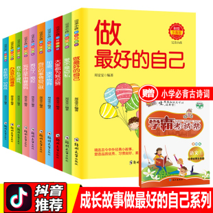 正版完美小孩10册一年级培养好习惯课外书，注音版二年级小学生阅读儿童读物再见了拖拉办法总比问题多办法总比困难多带拼音