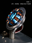 HCMY钢铁侠MK1电磁反应堆胸灯合金方舟炉声控发光桌面摆件模型