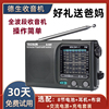 德生r-909老人收音机，小型全波段便携式fm广播半导体复古老式