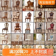 欧式真皮餐椅美式全实木雕花书椅椅子餐厅书房靠背休闲椅多款餐椅
