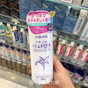 香港购 日本Naturie imju薏仁水保湿补水净白爽肤水化妆水500ml