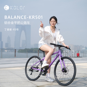 kolor卡勒单车，balance-kr501铝合金平把公路车，双碟剎自行车