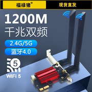 wifi5电竞无线网卡台式机1200M双频2.4G/5G千兆适用于台式电脑pice内置网卡PCIE接口网络信号接收器蓝牙4.0