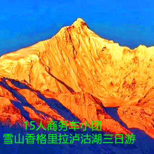 云南丽江旅游纯玩团玉龙雪山泸沽湖香格里拉跟团3三日游