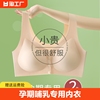 哺乳内衣孕期专用收副乳防下垂产后喂奶孕妇，大码无痕背心式文胸罩