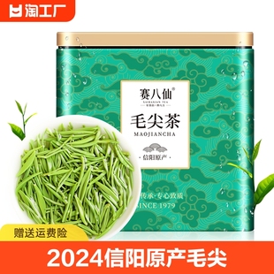 正宗信阳毛尖2024新茶特级绿茶明前嫩芽毛尖茶散装茶叶500g八仙