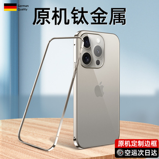 适用苹果15promax手机壳钛金属边框超薄iphone15保护套，14plus全包防摔14pro手机套14pm个性创意高级感por