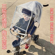 儿童三轮车防风防雨罩婴儿车童车，推车宝宝脚踏车，防风罩通用防尘