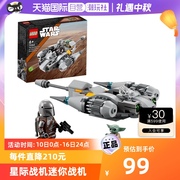 自营LEGO乐高75363曼达洛人N-1型星际战机迷你战机模型积木