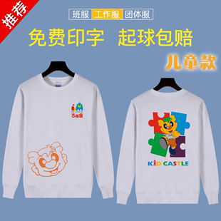 幼儿园服春季纯棉长袖卫衣，定制印logo演出吉的堡潮牌服装订制