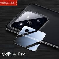 适用小米14pro镜头膜xiaomi米14后摄像头，保护贴mi手机140pr0镜片14p盖por后视镜配件壳罩相机摄影套镜面罩摄