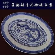 景德镇青花玲珑米陶瓷器12寸14寸龙纹鱼盘餐盘子，餐具老式复古怀旧