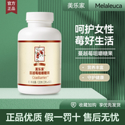 美乐家蔓越莓咀嚼糖果60粒片剂帮助舒缓女性困扰非