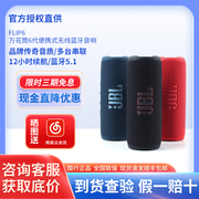 JBL flip6音乐万花筒户外无线蓝牙音箱便携式迷你音响重低音5代