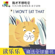 I Won'T Eat That 我才不想吃它 行为习惯 故事绘本 亲子读物 英语学习 3-6岁 英文原版进口儿童图书
