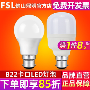 FSL 佛山照明 B22卡口led灯泡超亮球泡5W室内节能灯家用20W大功率