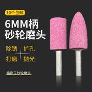 红刚玉电磨头6mm柄砂轮火石仔 金属打磨抛光头 铬刚玉陶瓷磨