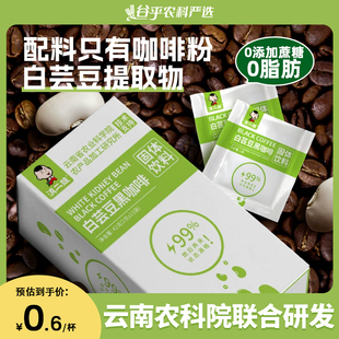 云南农科院滇二娃白芸豆黑咖啡无糖精0脂速溶燃减健身咖啡粉
