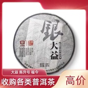 回收 大益普洱茶2012年201批次银大益 金大益生茶 勐海茶厂